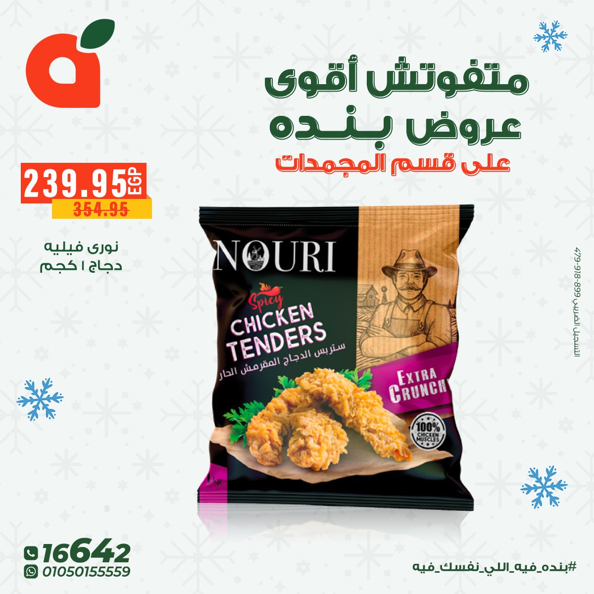 panda offers from 8dec to 16dec 2025 عروض بنده من 8 ديسمبر حتى 16 ديسمبر 2025 صفحة رقم 16